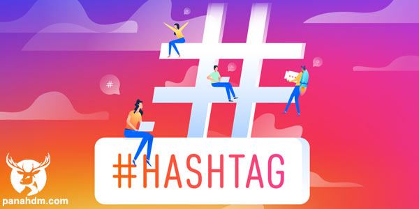 بهترین و پربازدید ترین هشتگ ها